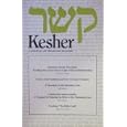 Kesher: A Journal of Messianic Judaism (Issue 8 Winter 1999) Handling the Sacred Text by
