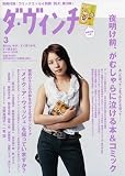 ダ・ヴィンチ 2006年 03月号