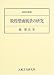 敦煌壁画風景の研究 (敦煌学叢書)