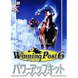 WinningPost 6 パワーアップキット