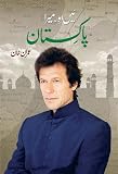 Main Aur Mera Pakistan (Student Edition)