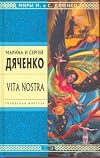 Vita Nostra