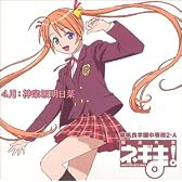 魔法先生ネギま! 麻帆良学園中等部2-A 「4月：神楽坂明日菜」