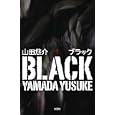 ブラック<br>山田 悠介著　 <br>1050円<br>ISBN:9784286109220　