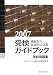 機械保全技能検定試験受検ガイドブック(学科問題集) 2007 (2007)