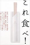 これ食べ!