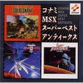 コナミMSXスーパーベストアンティークス