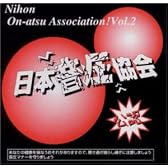 日本音圧協会 Vol.2～BASS野郎