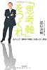 「思考軸」をつくれ-あの人が「瞬時の判断」を誤らない理由