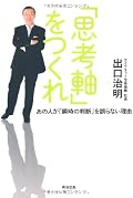 すごい。エピソード、提言の一つ一つにとんでもなく深い知識が詰まっている。自分の今までの読書は無いに等しいなぁと思い知らされた。衝撃を受けました。久々に意味のあるビジネス書に出会いました、感謝。