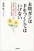 末期ガンは手をつくしてはいけない