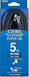 『YAGI S4C プラグ付アンテナケーブル 5mF型⇔F型 クロ 4FF5B-B』の写真