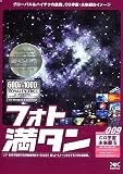 フォト満タン 009 CG宇宙・未来都市 の評価・レビュー