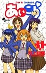 あいこら 1 (少年サンデーコミックス)