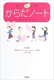 写真5:知ってホッとするからだノート―女の子の悩みすぐ解決ブック