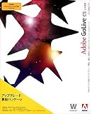 Adobe GoLive CS 日本語版 Windows版 アップグレード版