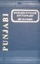 English Punjabi Dictionary (Punjabi in Roman Script)