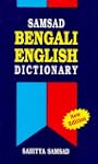Samsad Bengali-English Dictionary