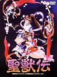 聖獣伝 ツインドールズ [DVD]