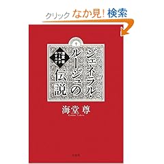 �W�F�l�����E���[�W���̓`�� �C�������[���h�̂��ׂ�