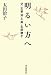 明るい方へ 父・太宰治と母・太田静子