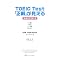 TOEIC�����_�̂��߂̗Ǐ��i�������ߏ��j