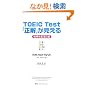 TOEIC Test �u�����v��������y���������2�Łz