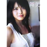 矢島舞美1stソロ写真集 「舞美」 [DVD付き]