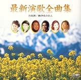 大黒裕貴 - 最新演歌全曲集 大黒裕貴 - 最新演歌全曲集