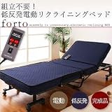 ■低反発電動リクライニング折りたたみベッド【forto】フォルト~完成品~シングルサイズts-040100777