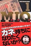 M.I.Q. 1 (���N�}�K�W���R�~�b�N�X)