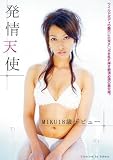 発情天使
