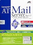 『CentreNET AT-Mail Server Ver.1.3 基本パッケージ』の写真
