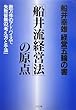 �u�D�䗬�o�c�@�v�̌��_�\�D��K�Y�o�c�ܗւ̏�