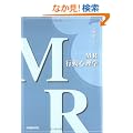 MR�s���S���w