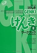 Genki: An Integrated Course in Elementary Japanese, Workbook 2, 2nd Edition (Book & CD-ROM) (English and Japanese Edition)