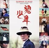 狼少年 ― オリジナル・サウンドトラック