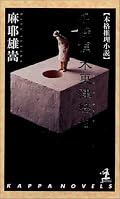 短編集。知らずに踊らされている気がする。それにしてもこの装丁好き。
