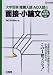 ケーアンドアール: 大学受験推薦入試・AO入試の面接・小論文 看護医療系編 (シグマベスト)