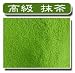 高級 抹茶１００ｇ≪八女茶≫◇福岡