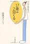 17歳は2回くる おとなの小論文教室。(3)