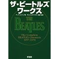 �U�E�r�[�g���Y ���[�N�X The Complete BEATLES Chronicle 1957-1970