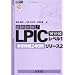 直前対策!LPICレベル1リリース2 101/102演習問題