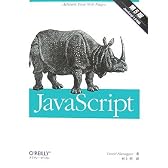 JavaScript 第5版