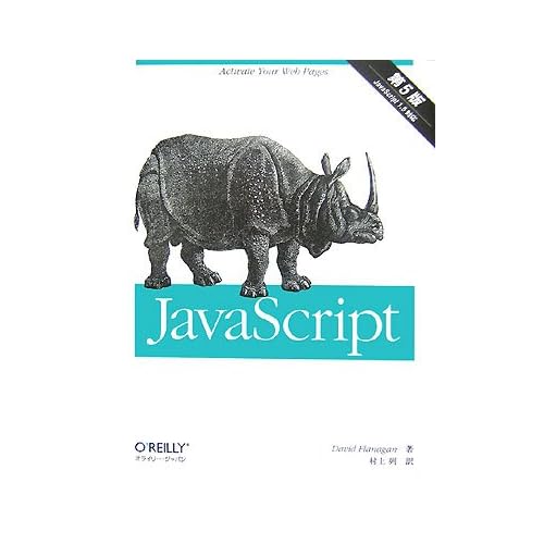 JavaScript 第5版