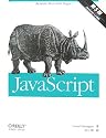 JavaScript 第5版