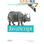 JavaScript 第5版