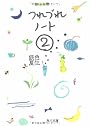 つれづれノート〈2〉 (角川文庫)