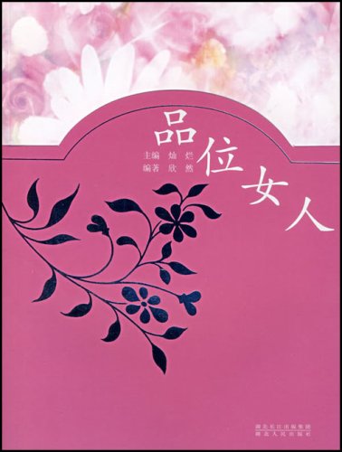 品位<em>女人</em>_<em>女人找男</em>人玩_<em>女人找男</em> _淘宝学堂