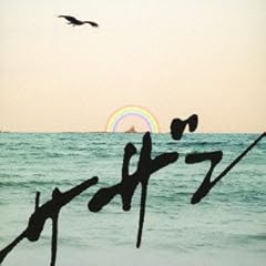 ピースとハイライト(通常盤)